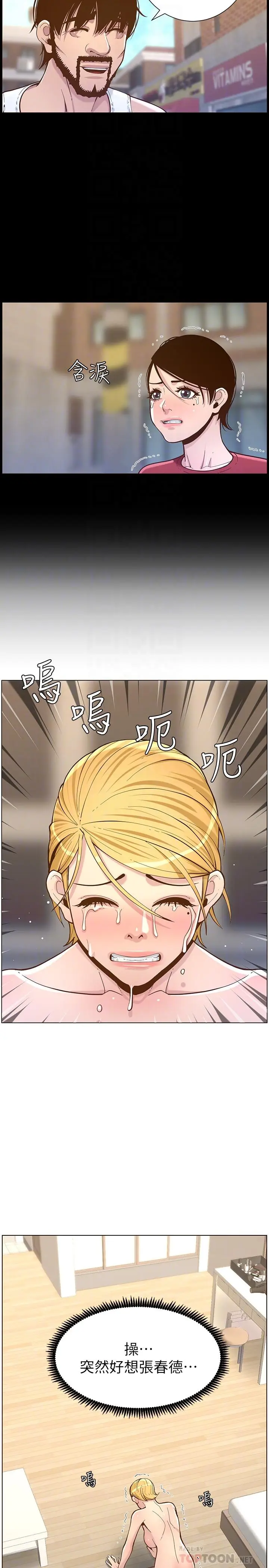 漫画《姊妹与继父》第75话第18张图