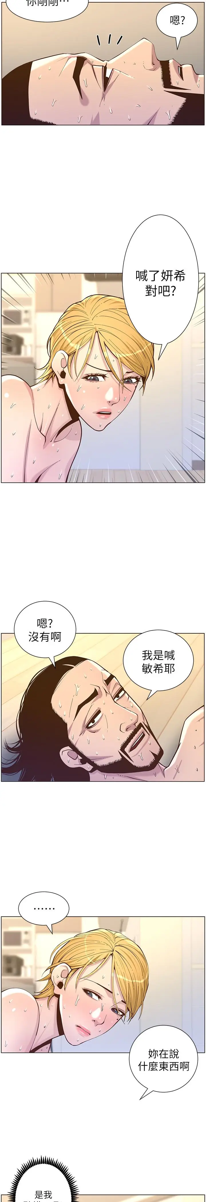 漫画《姊妹与继父》第75话第2张图