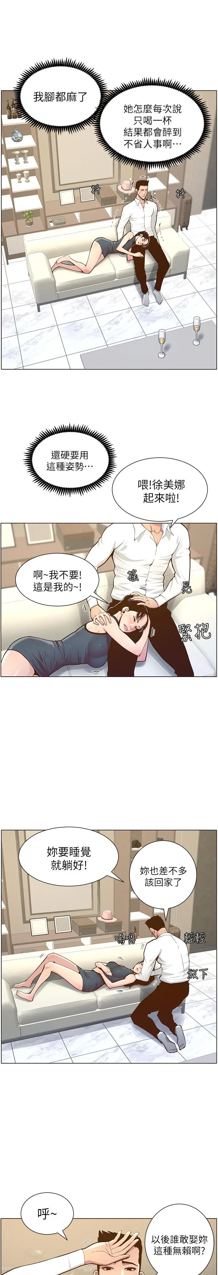 漫画《姊妹与继父》第75话第21张图