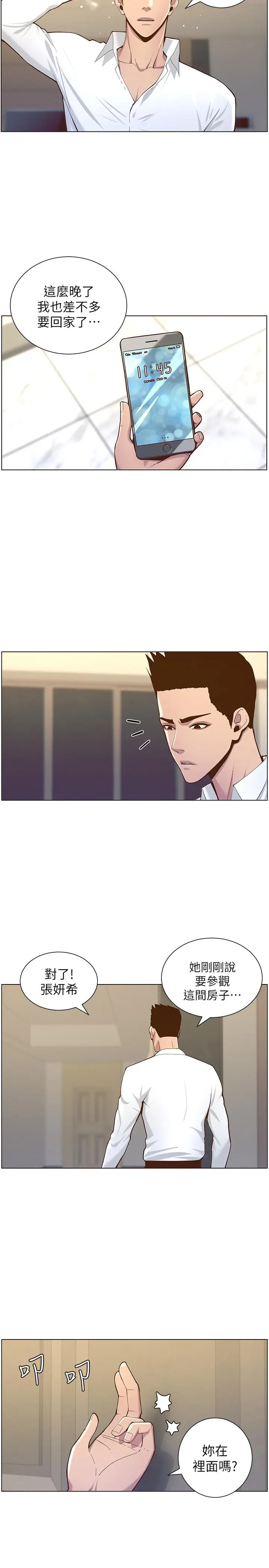 漫画《姊妹与继父》第75话第22张图