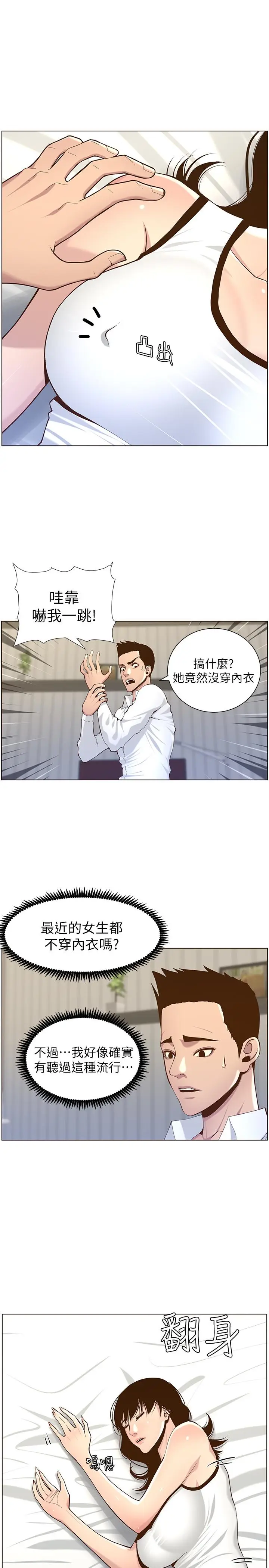 漫画《姊妹与继父》第75话第25张图