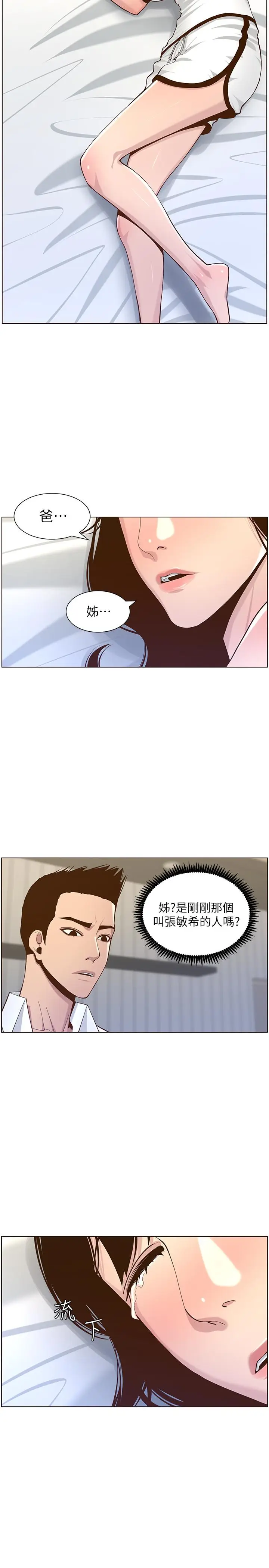 漫画《姊妹与继父》第75话第26张图