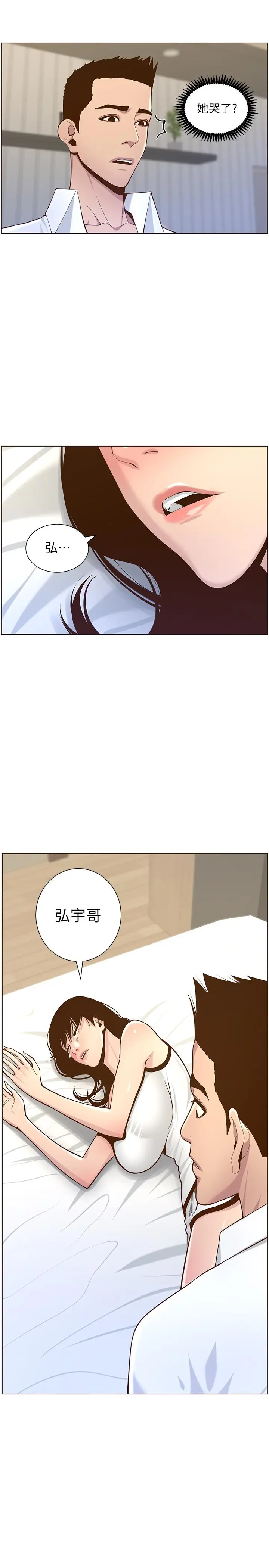 漫画《姊妹与继父》第75话第27张图