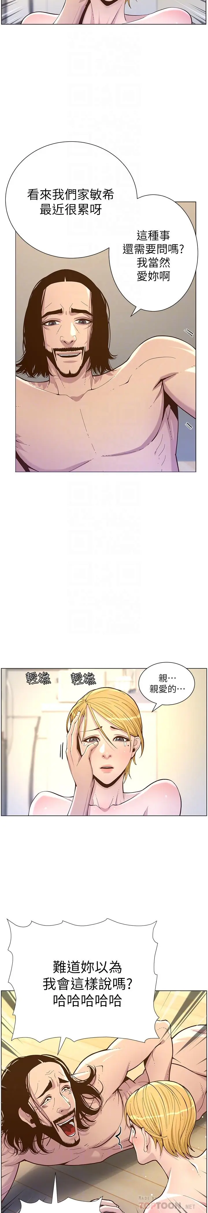 漫画《姊妹与继父》第75话第6张图