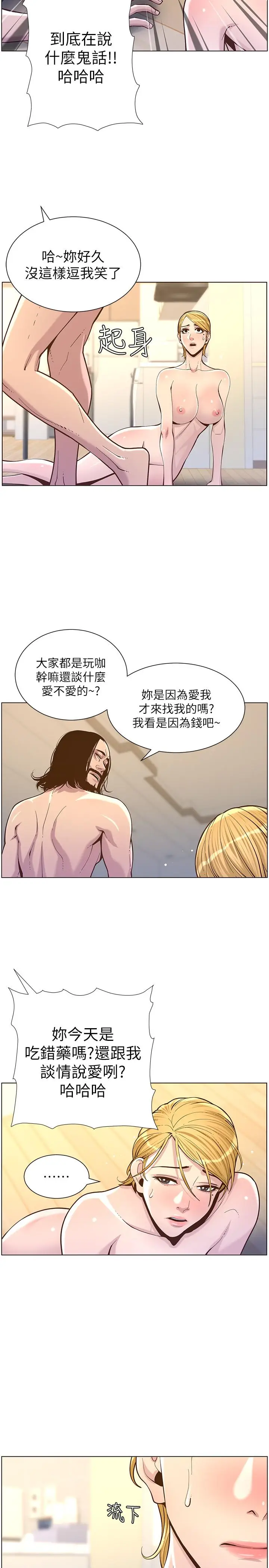漫画《姊妹与继父》第75话第7张图