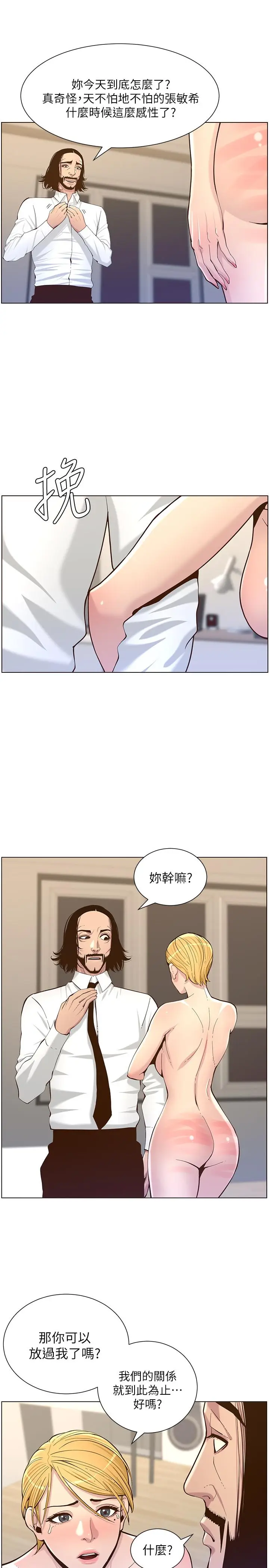 漫画《姊妹与继父》第75话第9张图