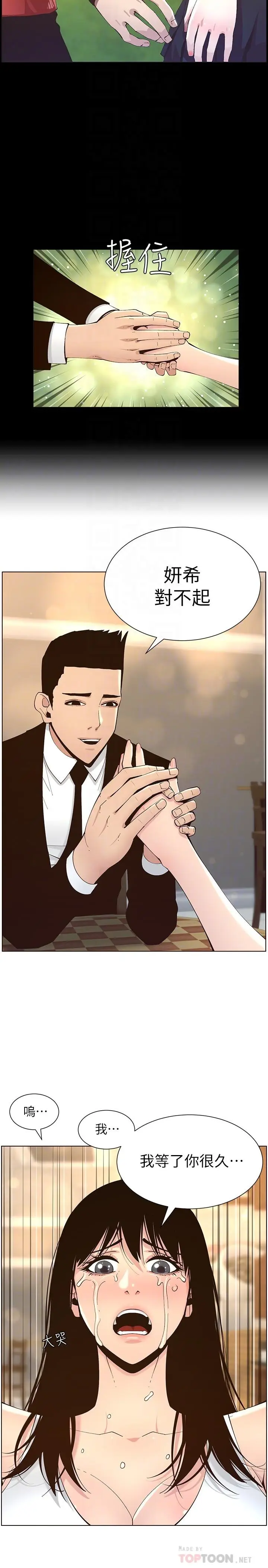 漫画《姊妹与继父》第118话第10张图