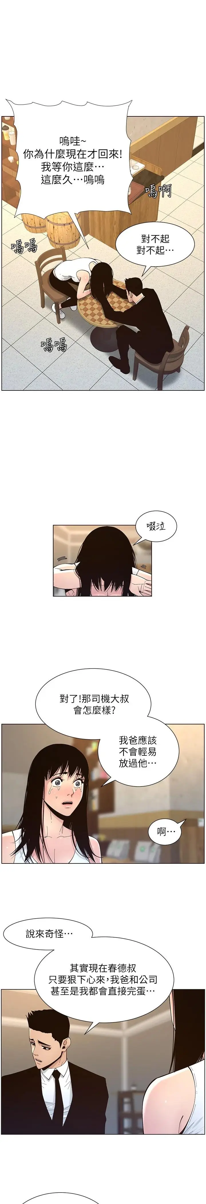 漫画《姊妹与继父》第118话第11张图