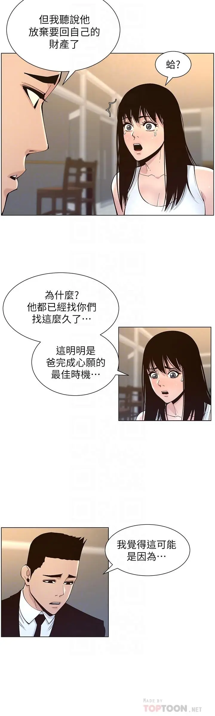 漫画《姊妹与继父》第118话第12张图
