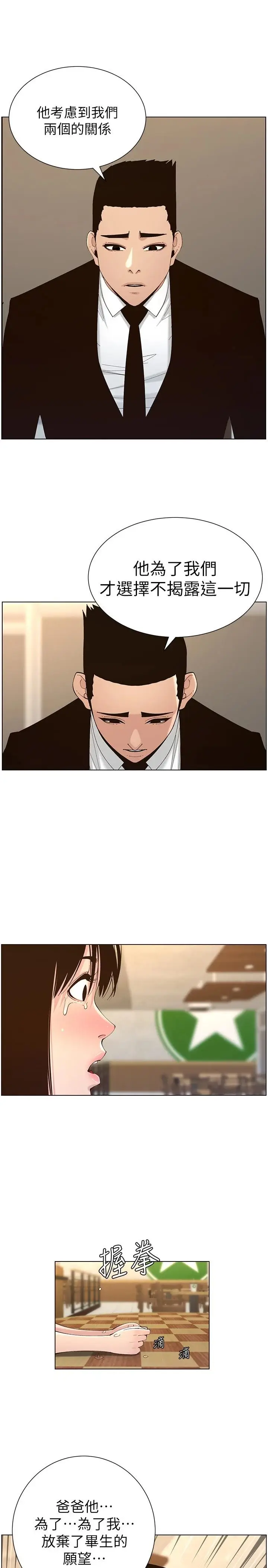 漫画《姊妹与继父》第118话第13张图