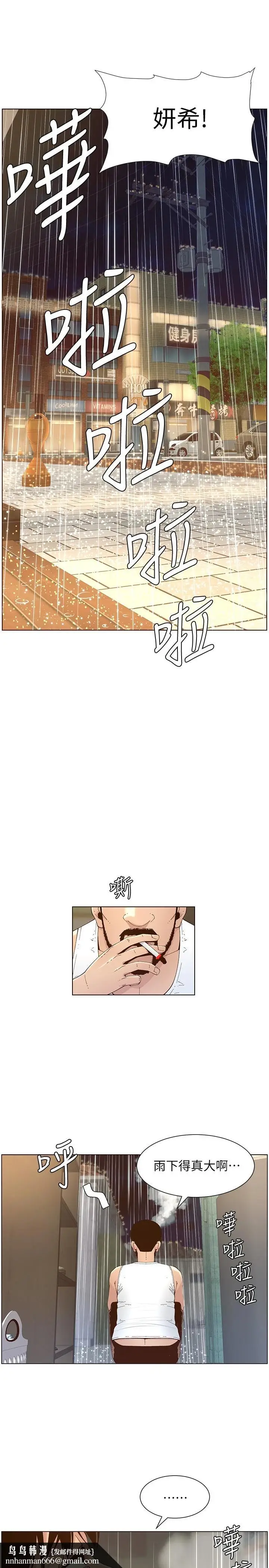 漫画《姊妹与继父》第118话第17张图