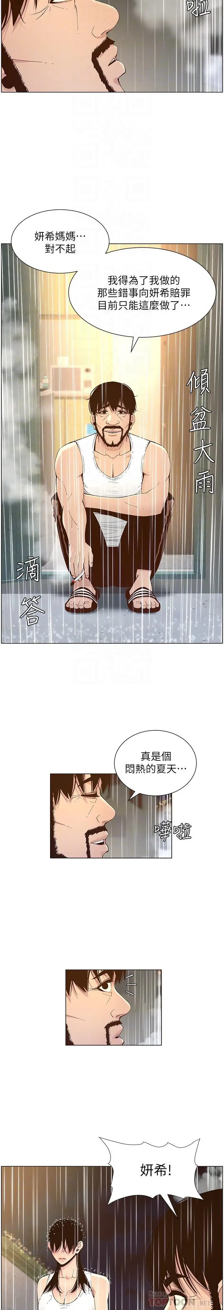 漫画《姊妹与继父》第118话第18张图