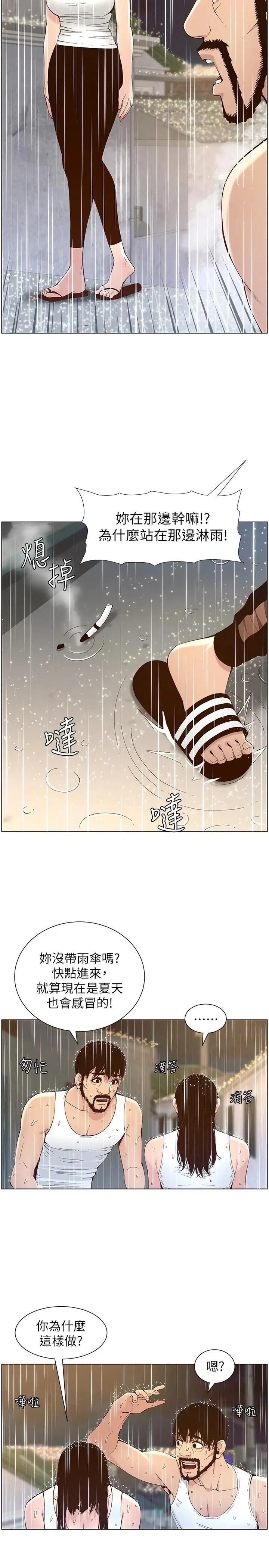 漫画《姊妹与继父》第118话第19张图