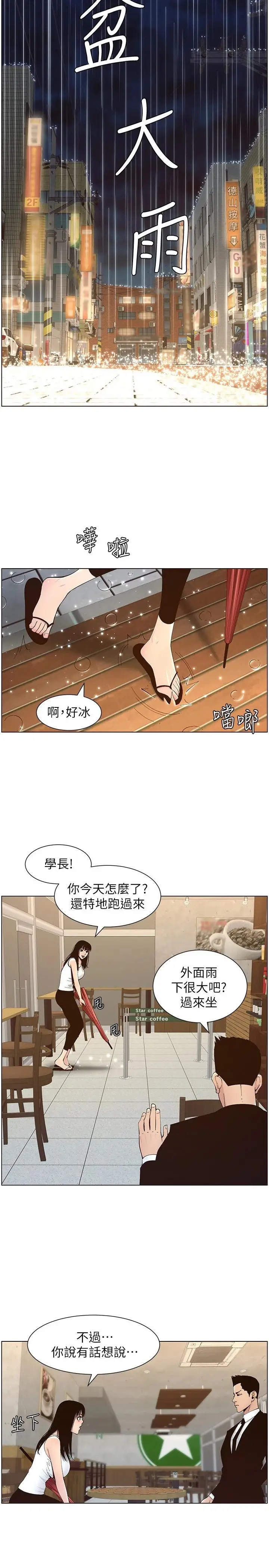 漫画《姊妹与继父》第118话第2张图
