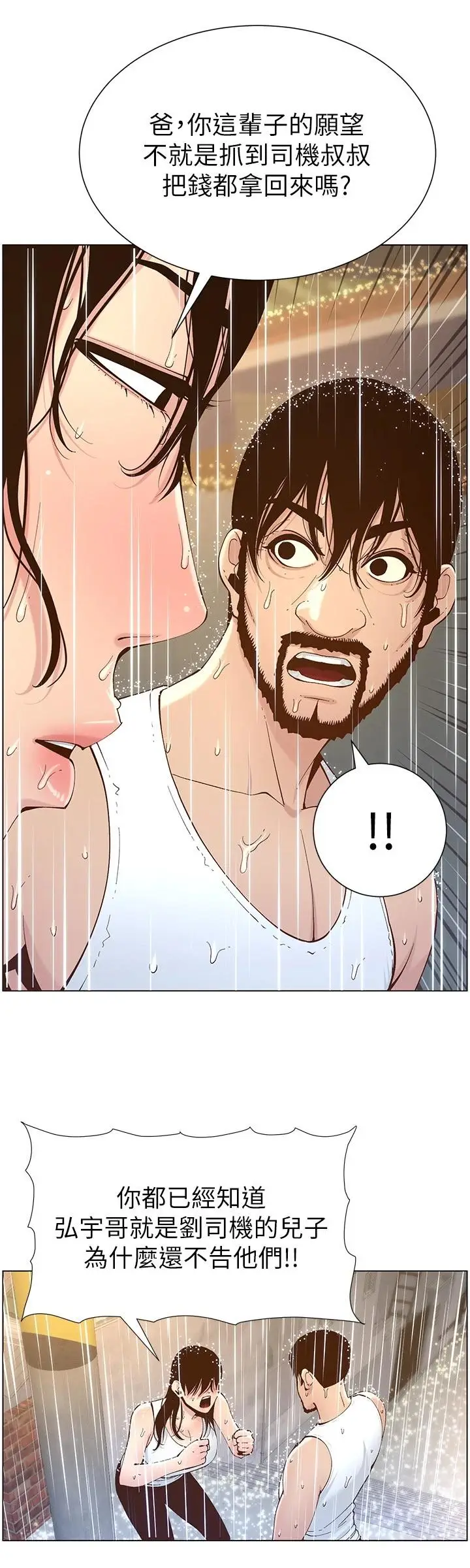 漫画《姊妹与继父》第118话第20张图