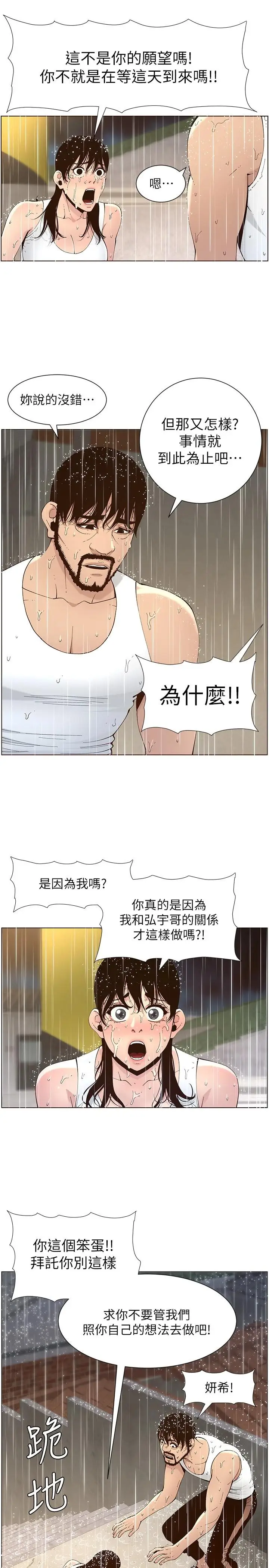 漫画《姊妹与继父》第118话第21张图