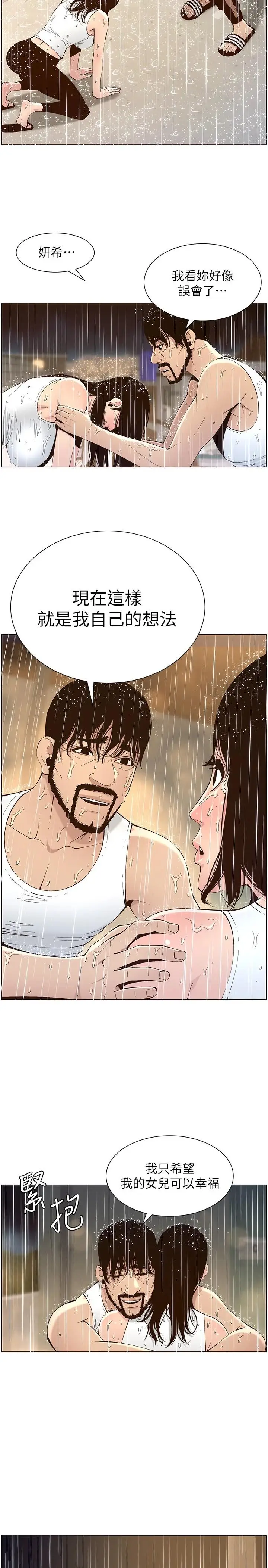 漫画《姊妹与继父》第118话第22张图