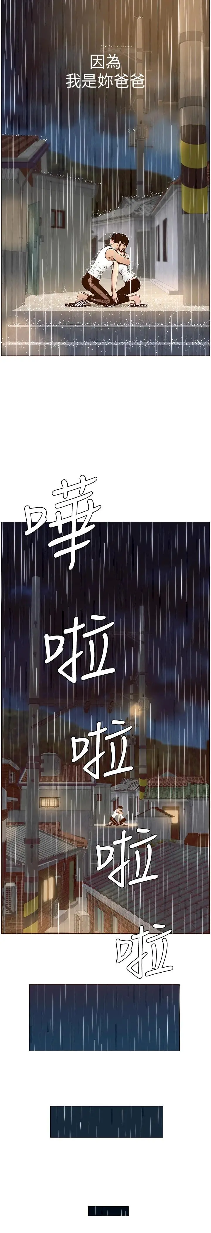 漫画《姊妹与继父》第118话第23张图