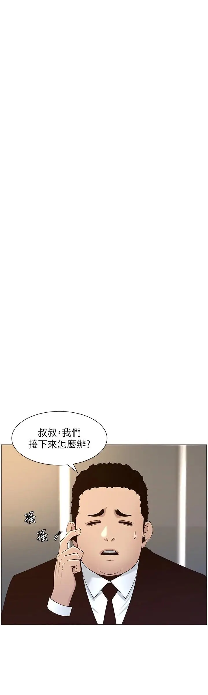 漫画《姊妹与继父》第118话第24张图