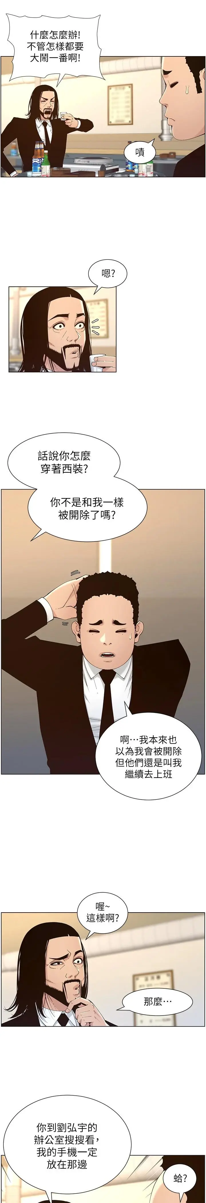 漫画《姊妹与继父》第118话第25张图