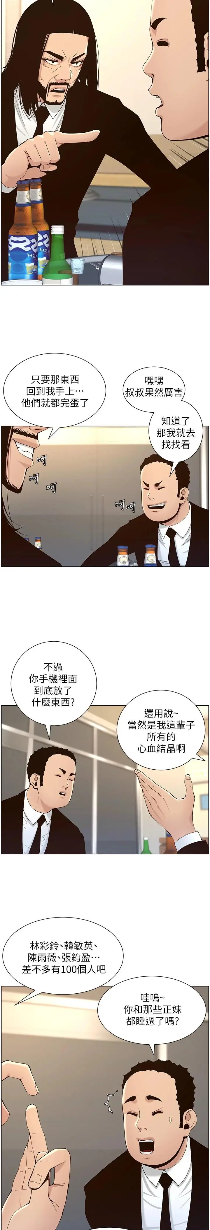 漫画《姊妹与继父》第118话第26张图