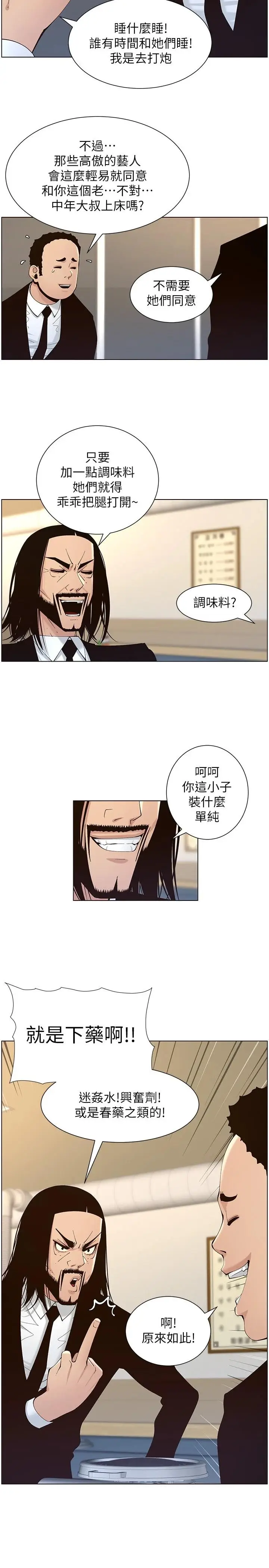 漫画《姊妹与继父》第118话第27张图