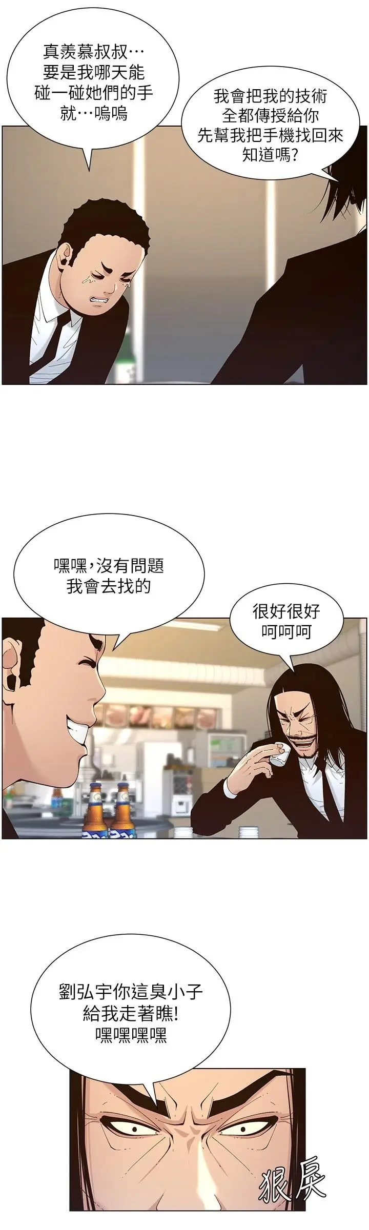 漫画《姊妹与继父》第118话第28张图
