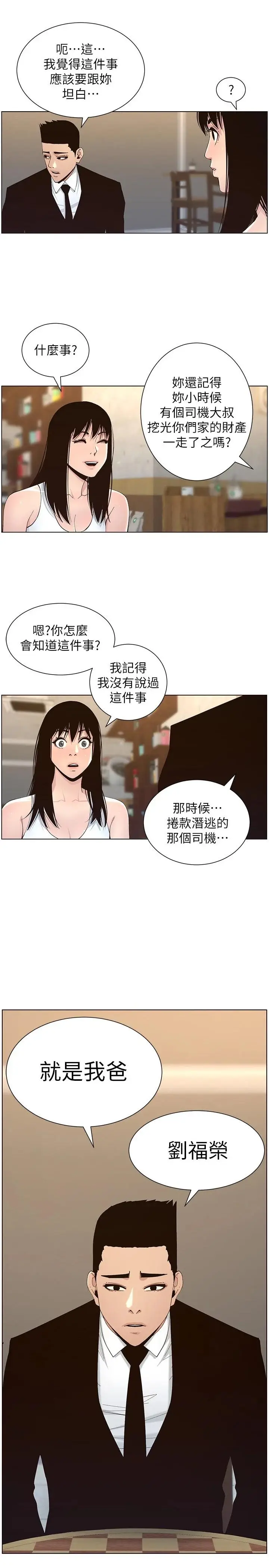 漫画《姊妹与继父》第118话第3张图