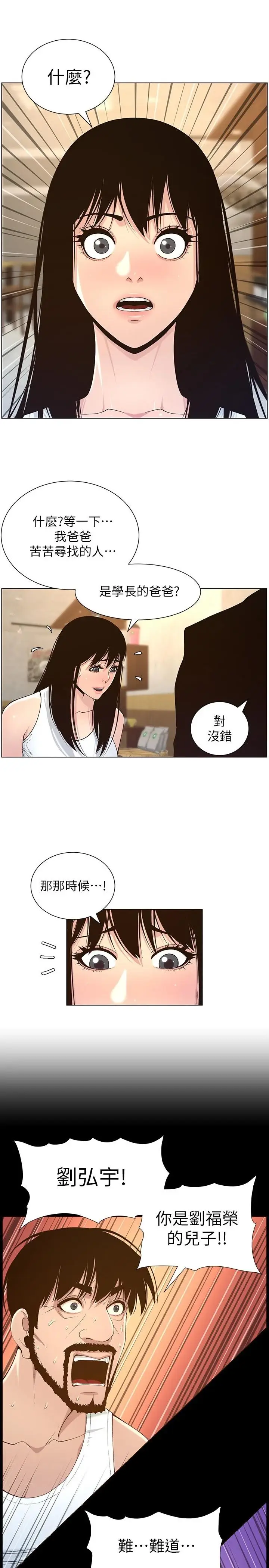 漫画《姊妹与继父》第118话第5张图