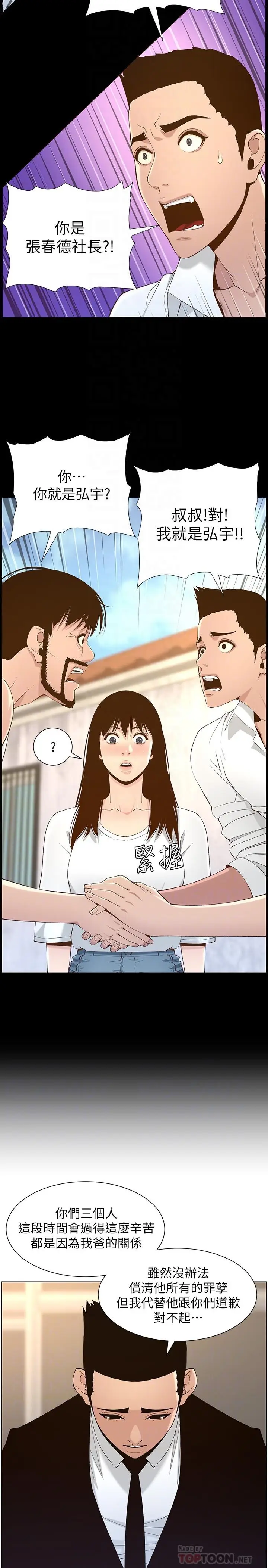 漫画《姊妹与继父》第118话第6张图
