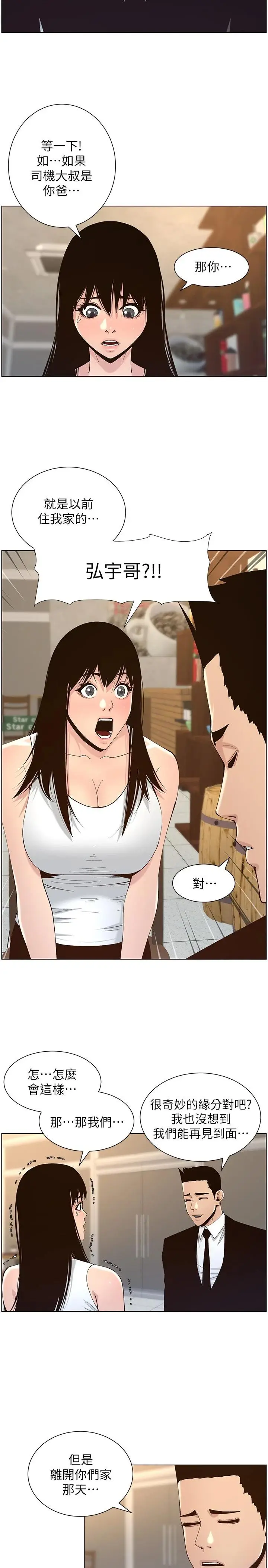漫画《姊妹与继父》第118话第7张图