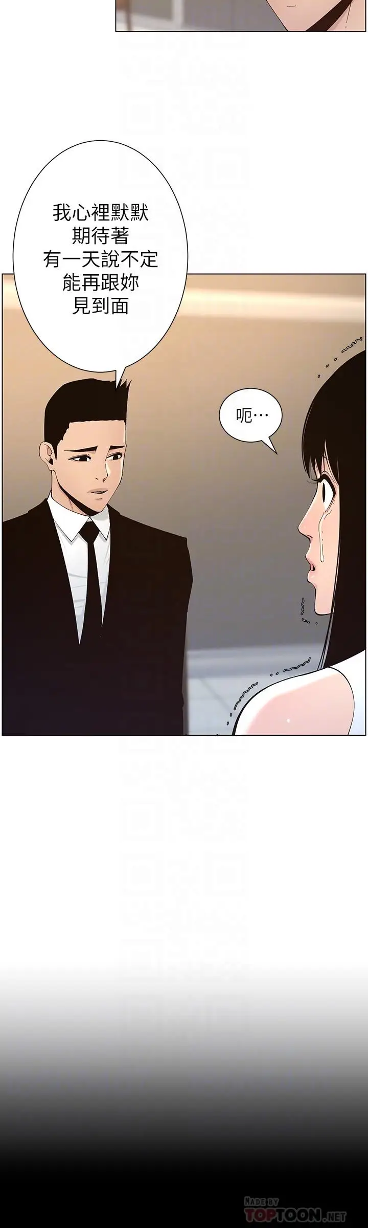 漫画《姊妹与继父》第118话第8张图