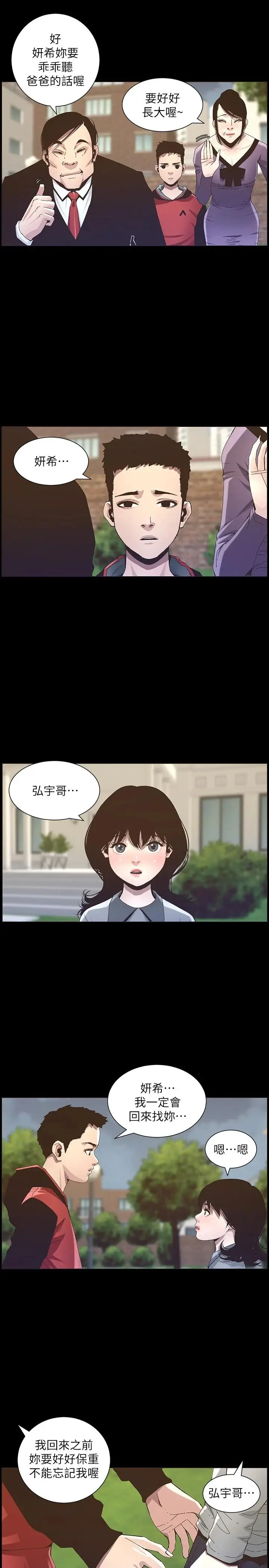 漫画《姊妹与继父》第118话第9张图