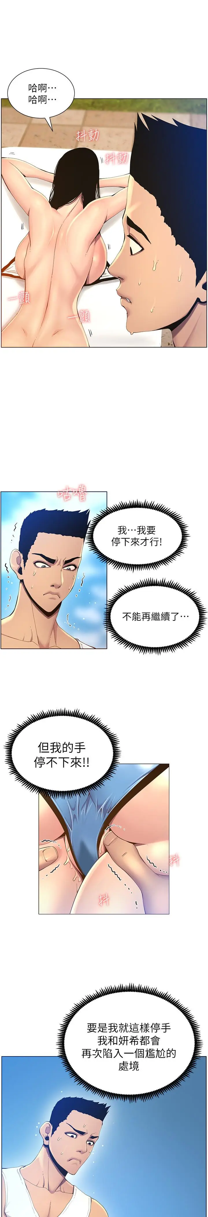 漫画《姊妹与继父》第92话第13张图