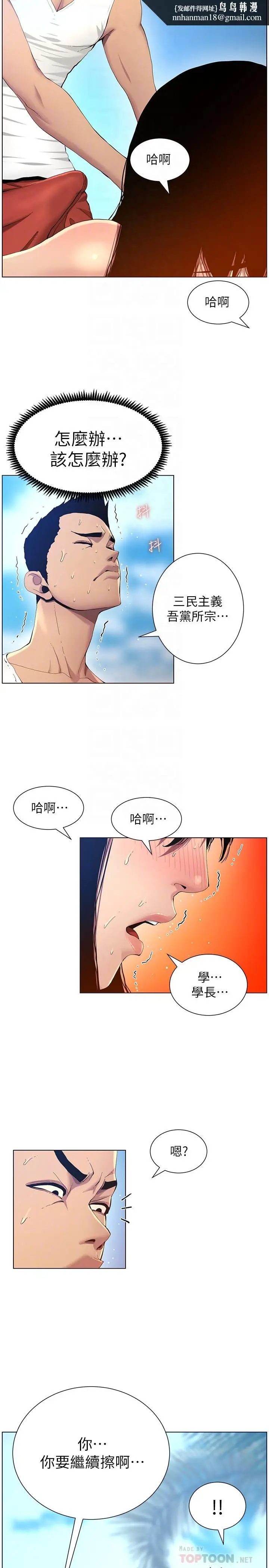 漫画《姊妹与继父》第92话第14张图