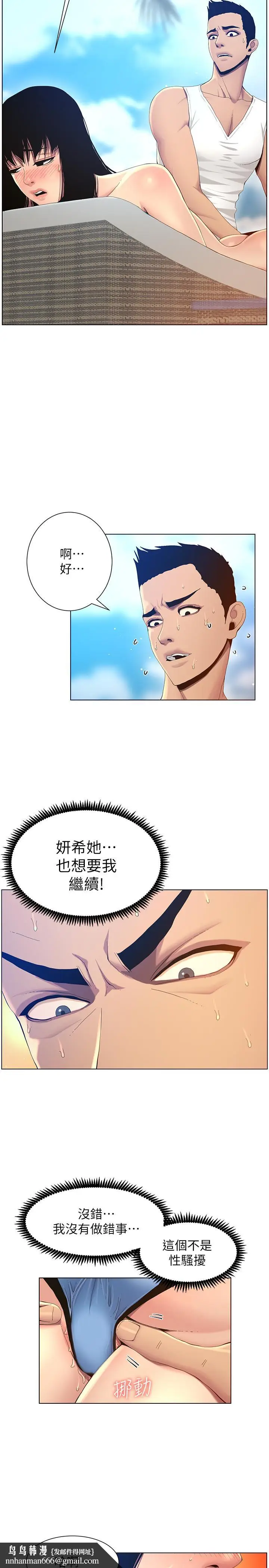 漫画《姊妹与继父》第92话第15张图
