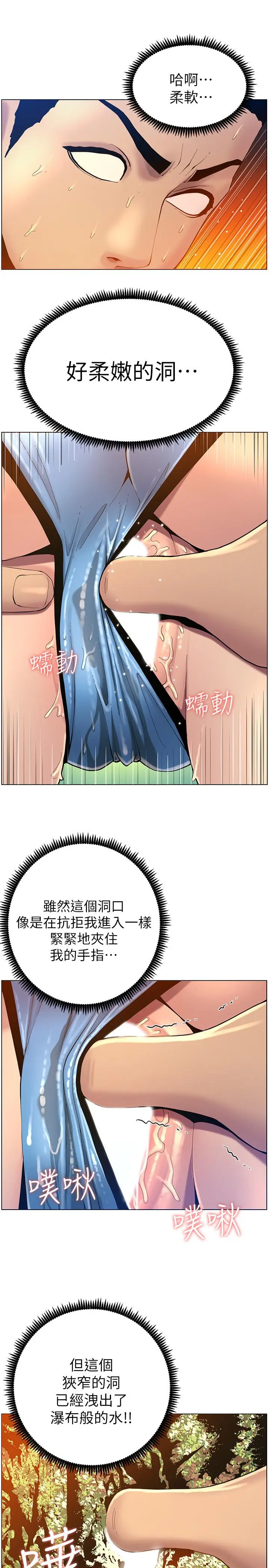 漫画《姊妹与继父》第92话第19张图