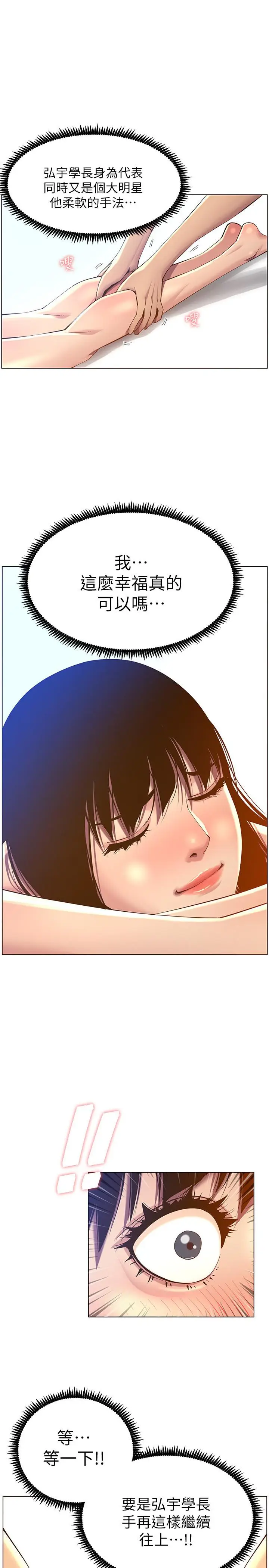 漫画《姊妹与继父》第92话第2张图