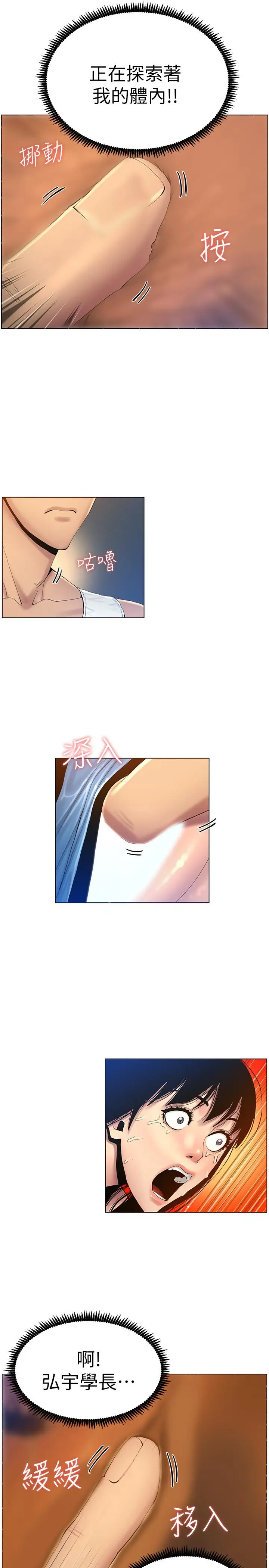 漫画《姊妹与继父》第92话第21张图