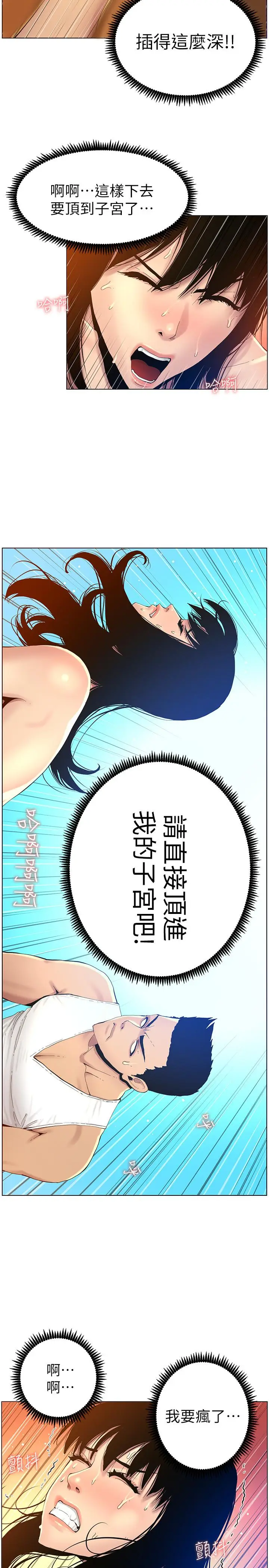 漫画《姊妹与继父》第92话第22张图