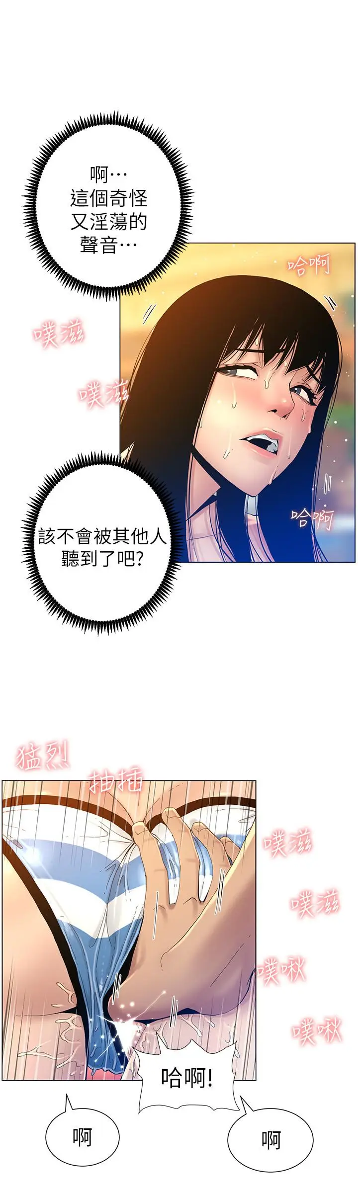 漫画《姊妹与继父》第92话第24张图