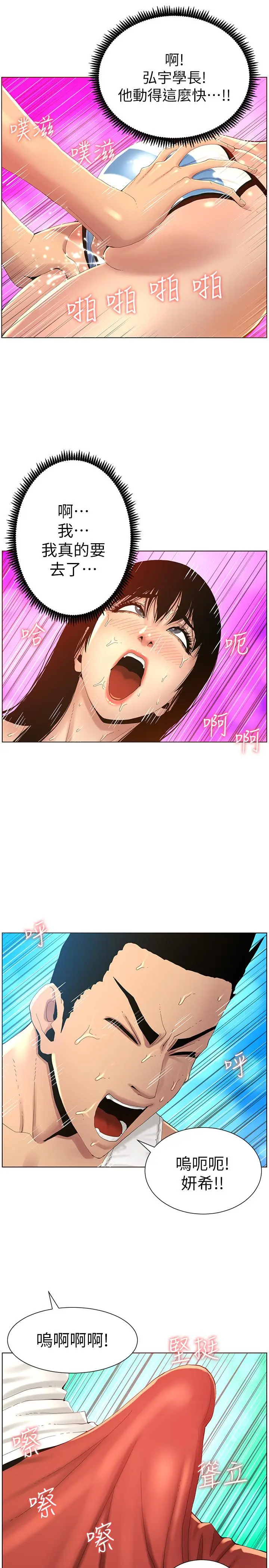 漫画《姊妹与继父》第92话第25张图