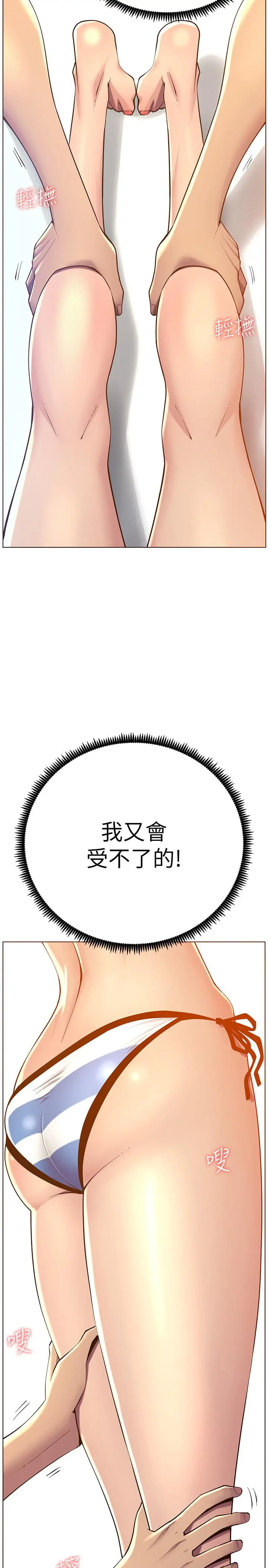 漫画《姊妹与继父》第92话第3张图