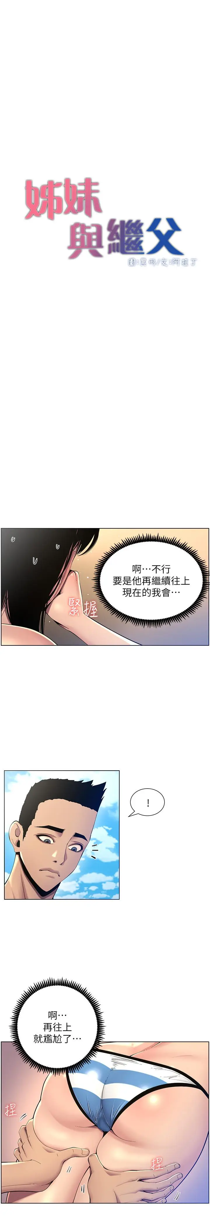 漫画《姊妹与继父》第92话第5张图