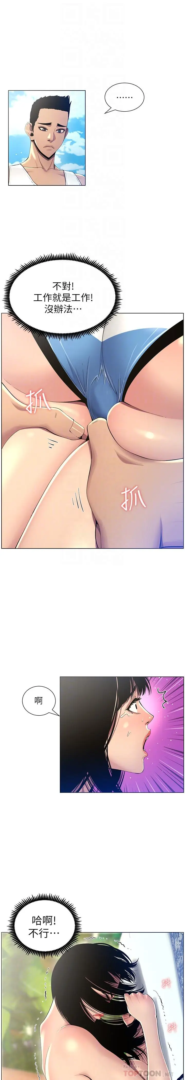 漫画《姊妹与继父》第92话第6张图