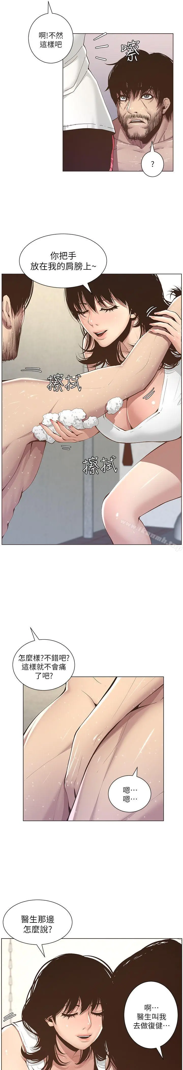 漫画《姊妹与继父》第5话第11张图