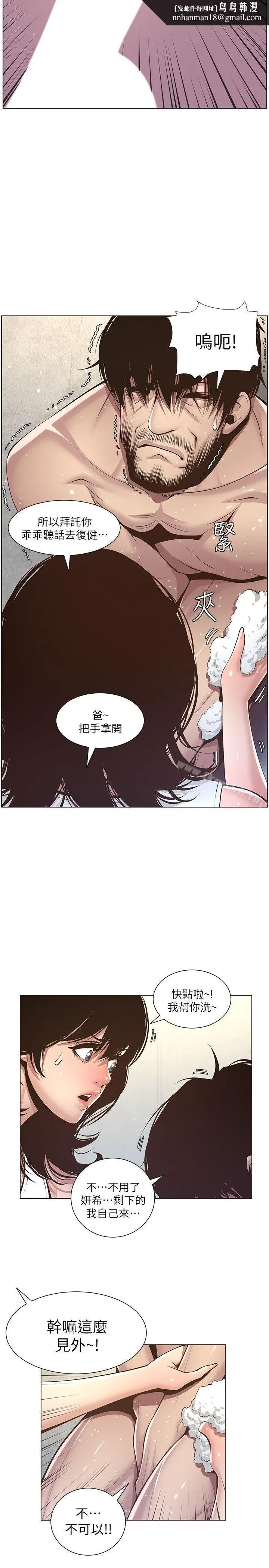 漫画《姊妹与继父》第5话第14张图