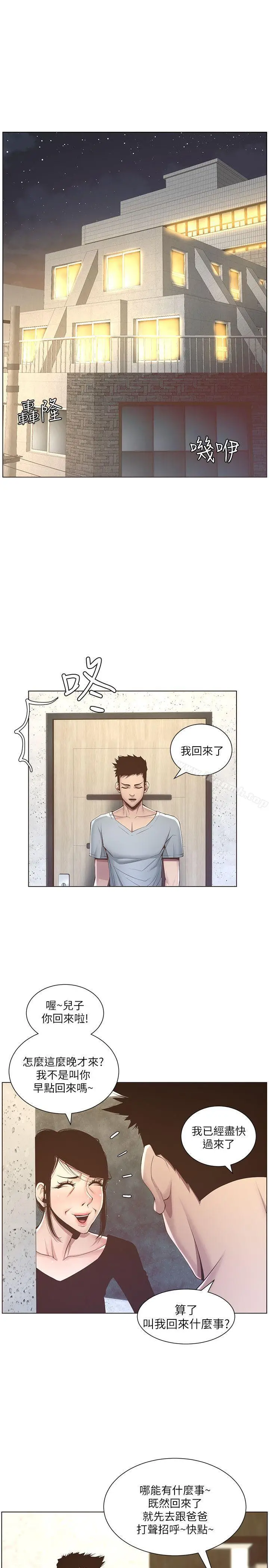 漫画《姊妹与继父》第5话第21张图