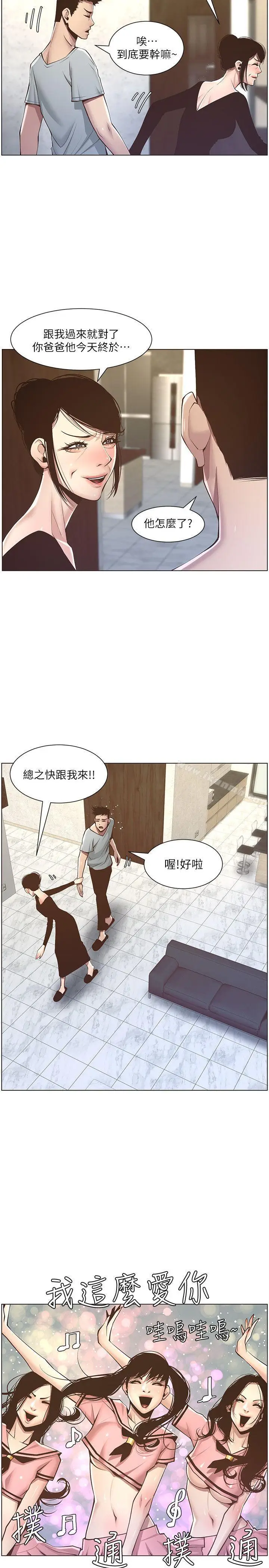 漫画《姊妹与继父》第5话第22张图