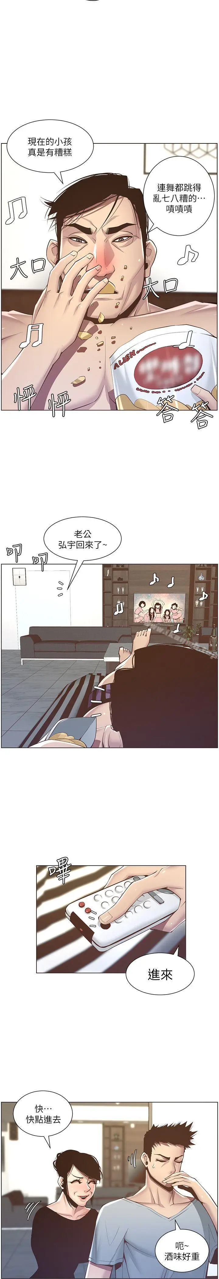 漫画《姊妹与继父》第5话第23张图